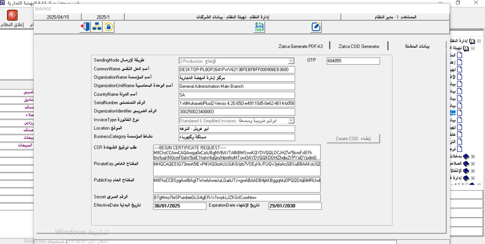 إدارة العملاء