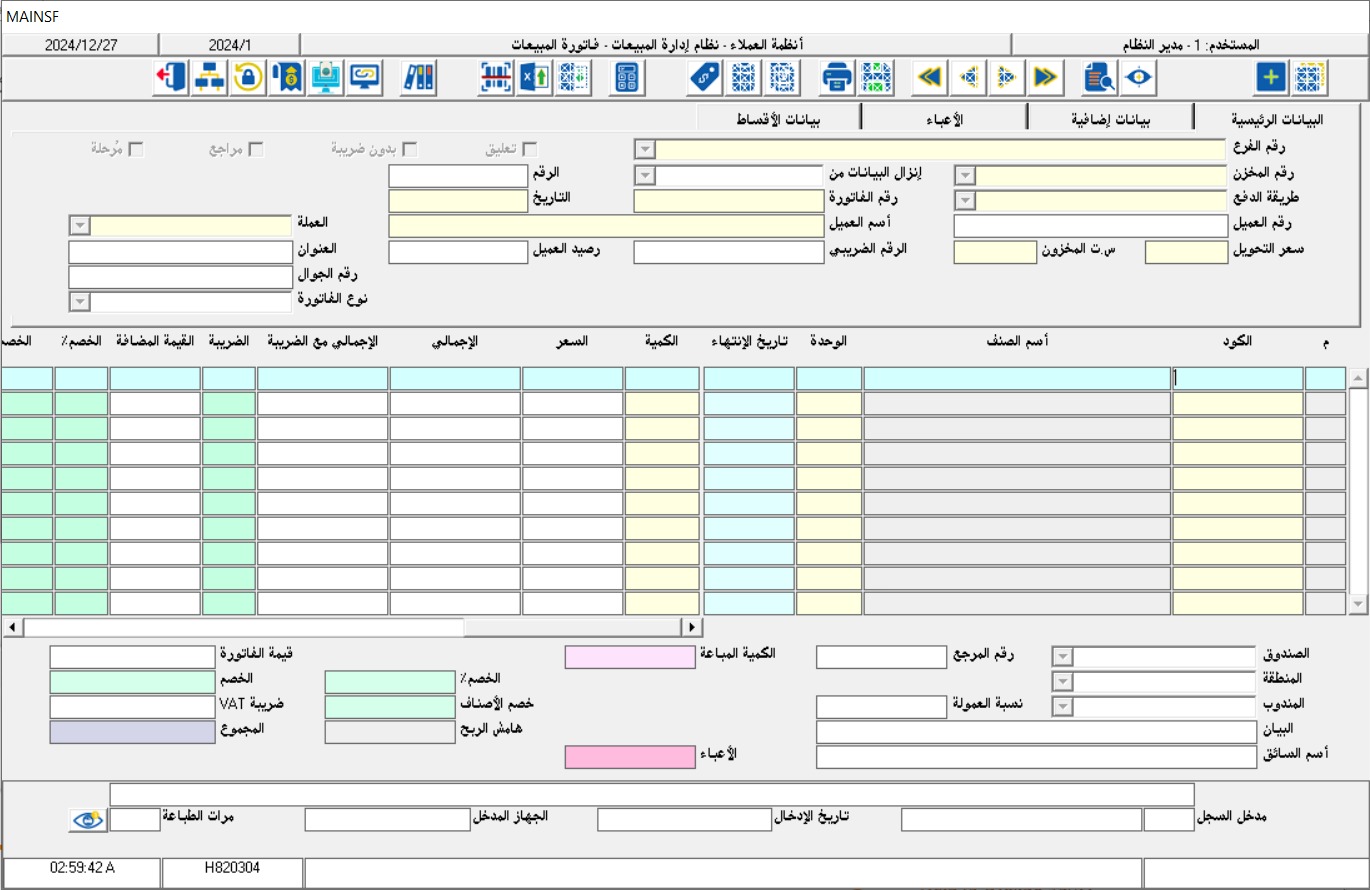 إعدادات النظام