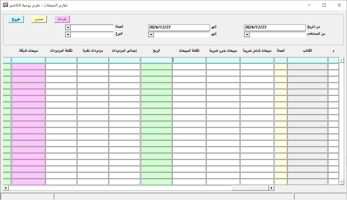 شاشة النظام