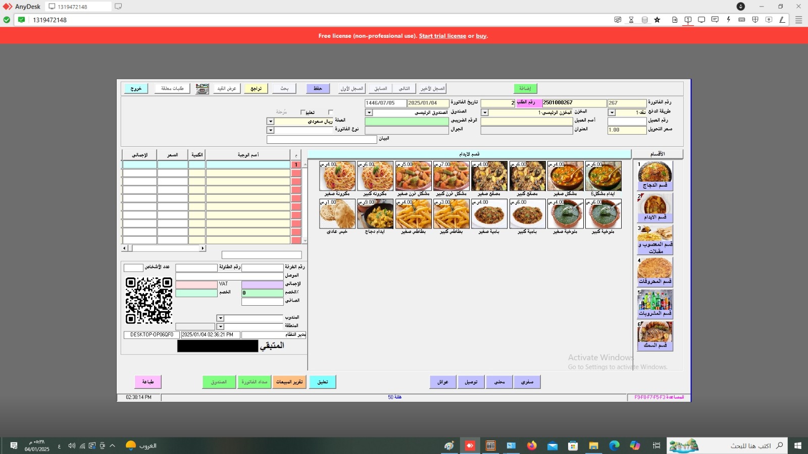 شاشة النظام