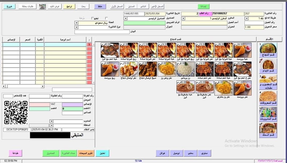 واجهة نظام إدارة المطاعم
